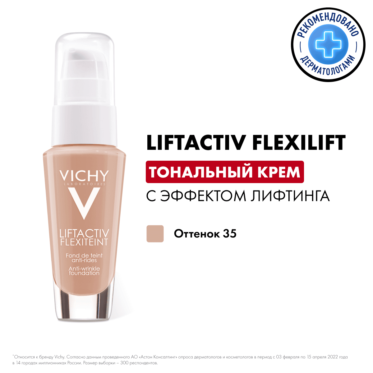 Тональный крем Liftactiv Flexilift с эффектом лифтинга, 30 мл - фото 3