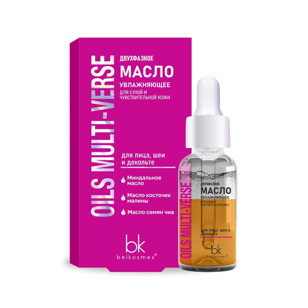 Двухфазное масло увлажняющее для сухой и чувствительной кожи Oils Multi-Verse, 28 г