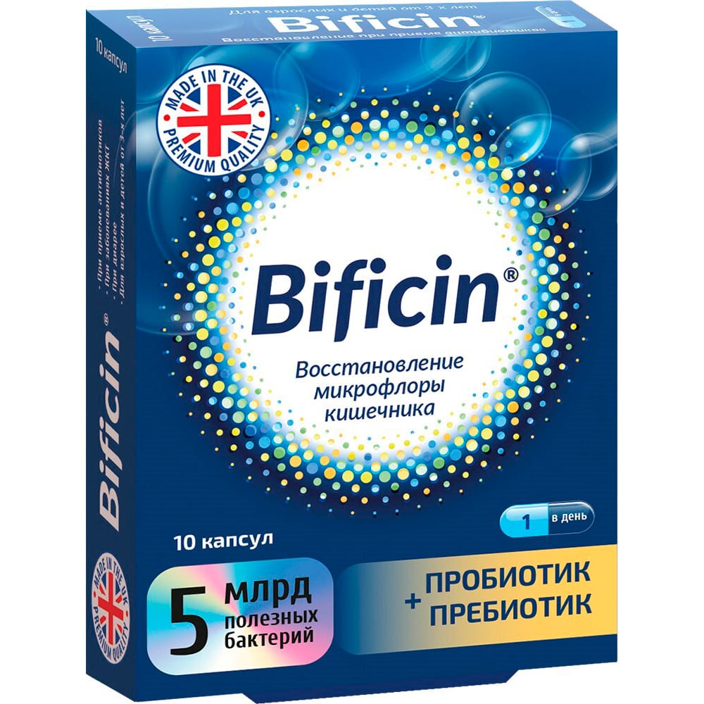 Бифицин капс 500мг №10