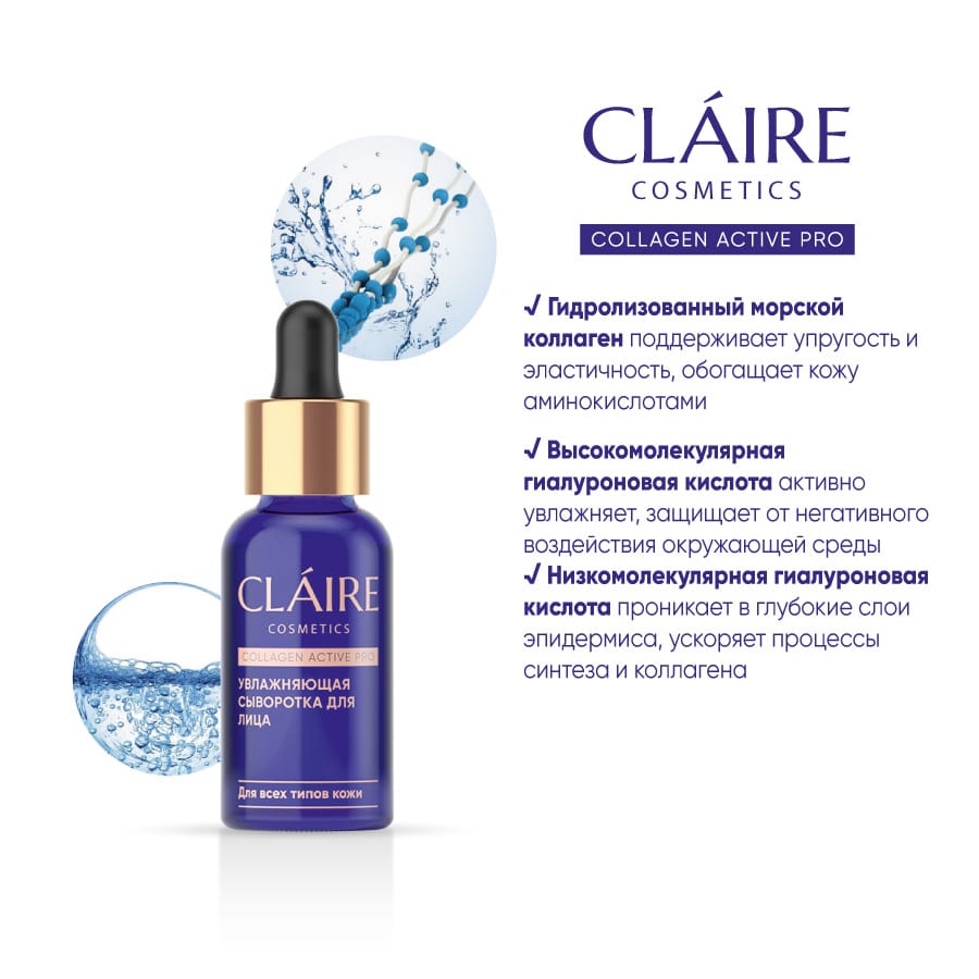 Увлажняющая сыворотка для лица Collagen Active Pro, 30 мл - фото 4