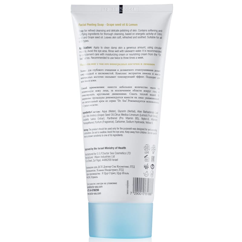 Мыло-пилинг для лица с маслом виноградных косточек и экстрактом лимона Facial Peeling Soap With Grape Seed Oil And Lemon Extract, 200 мл - фото 3