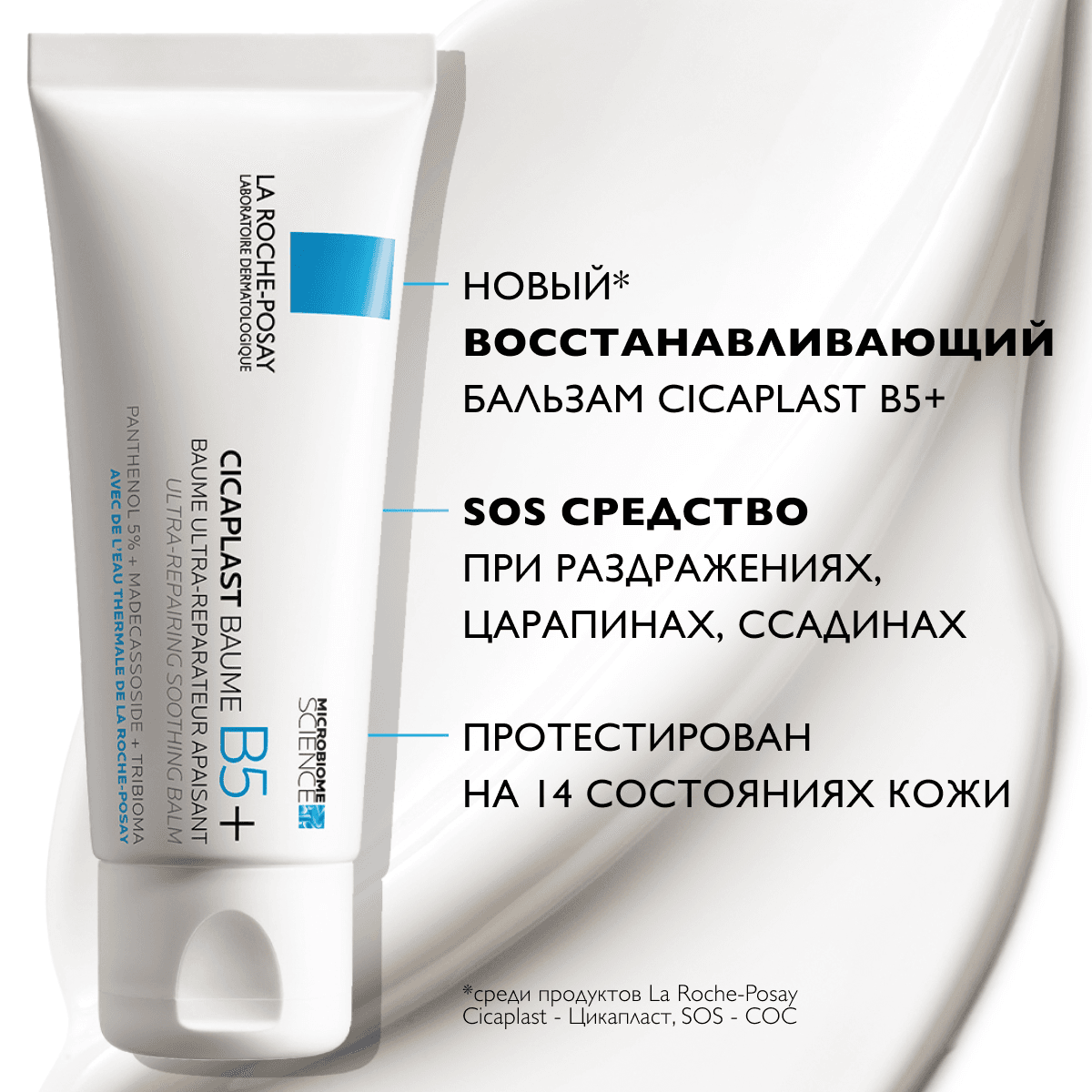 Успокаивающий мультивосстанавливающий бальзам для тела Cicaplast B5+ - фото 3