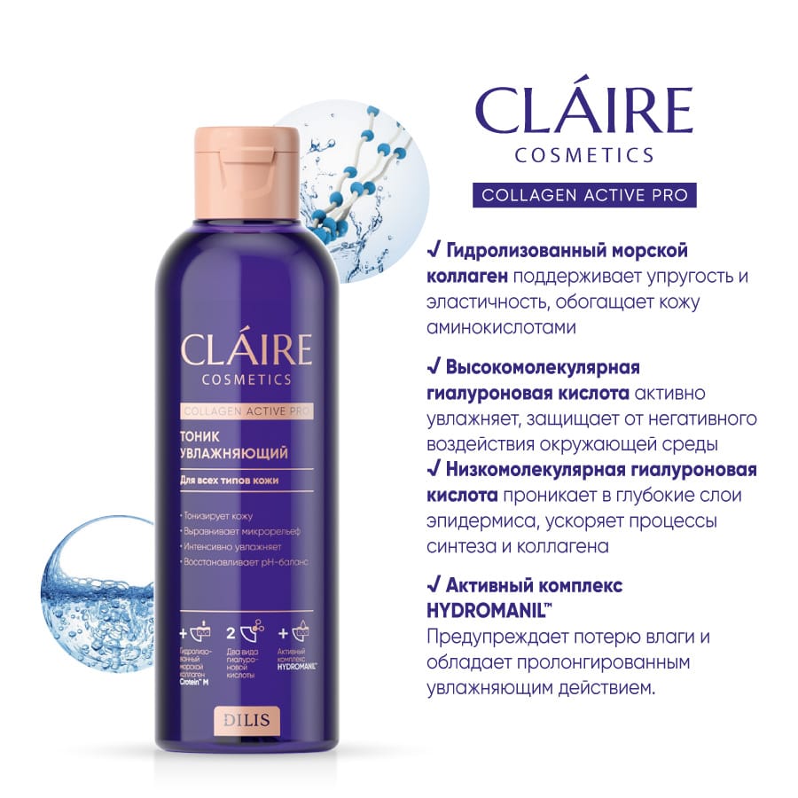 Тоник увлажняющий Collagen Active Pro, 200 мл - фото 4