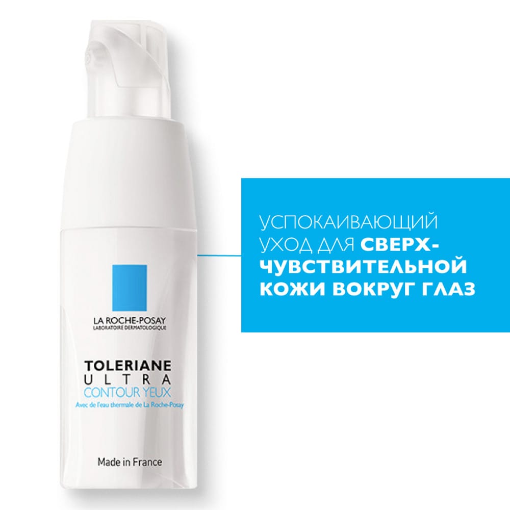 Уход для сверхчувствительной кожи вокруг глаз Toleriane Ultra Fluide Yeux, 20 мл - фото 3