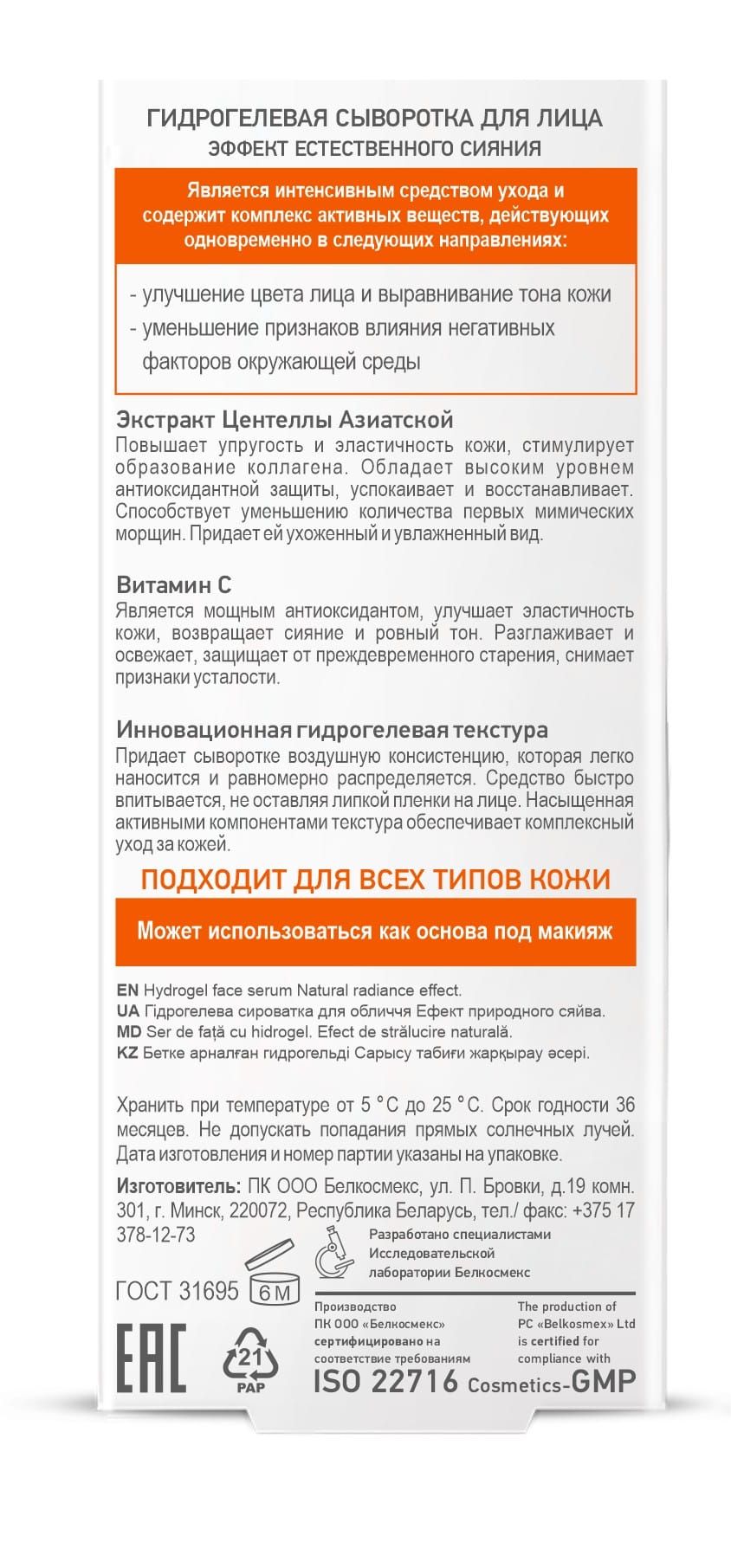 Гидрогелевая сыворотка для лица эффект естественного сияния Skin Intensives, 30 г - фото 3