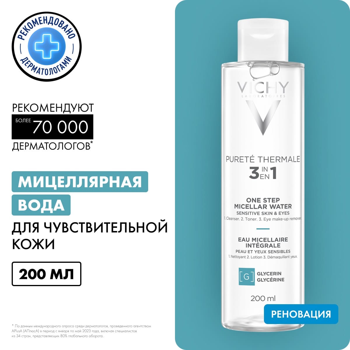 Вода мицеллярная Purete Thermale с минералами для чувствительной кожи - фото 2