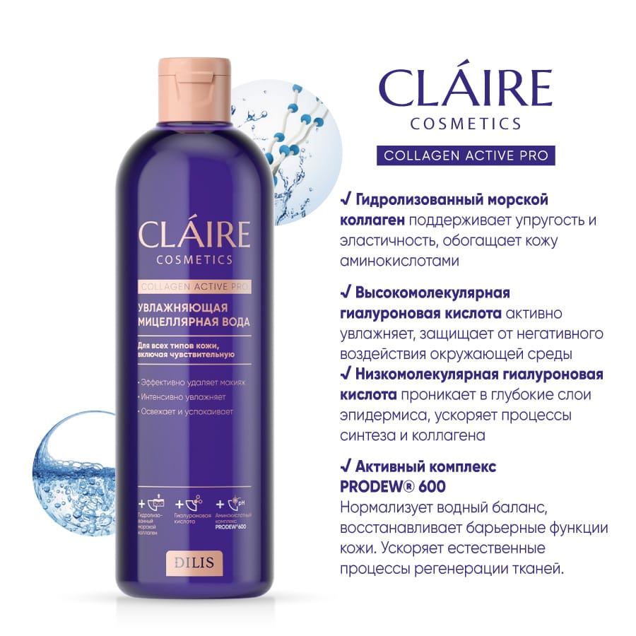 Увлажняющая мицеллярная вода Collagen Active Pro, 400 мл - фото 4