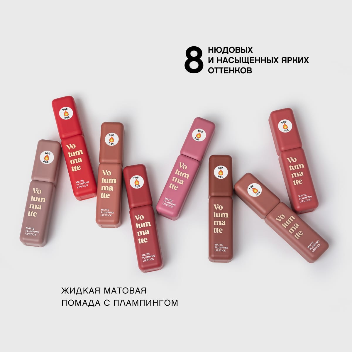 Помада матовая для губ устойчивая жидкая с плампингом "Volummatte" - фото 10