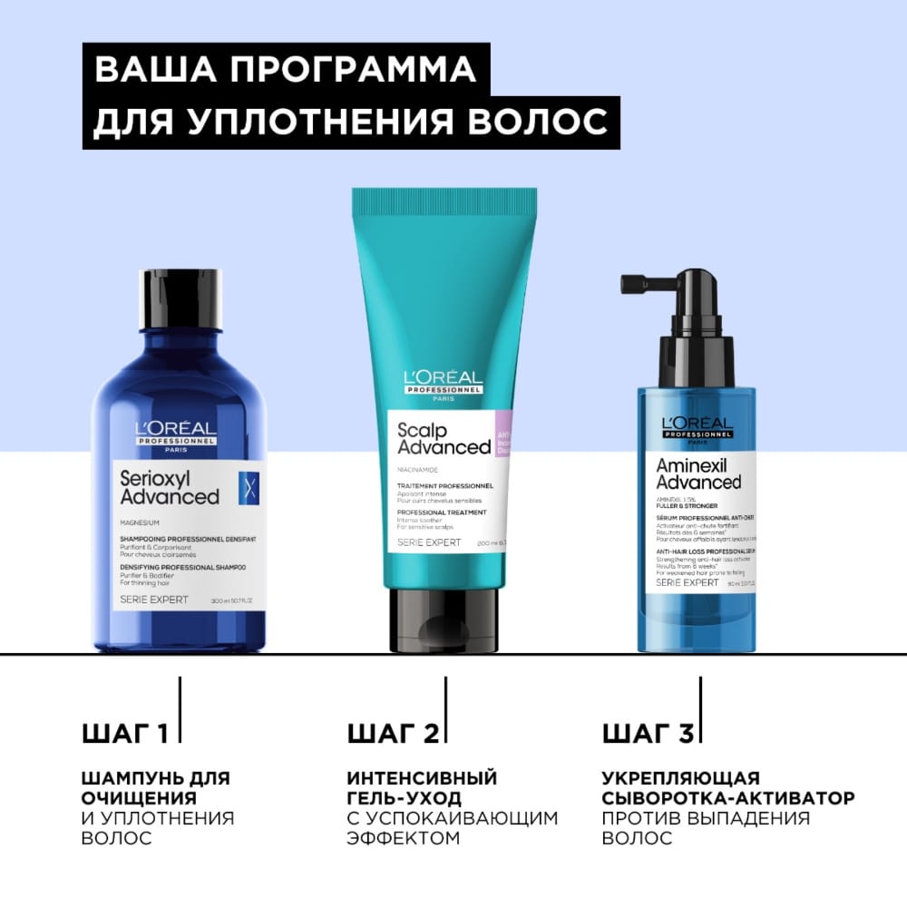 Шампунь для волос Serie Expert Serioxyl Advanced Denser, 300 мл - фото 3
