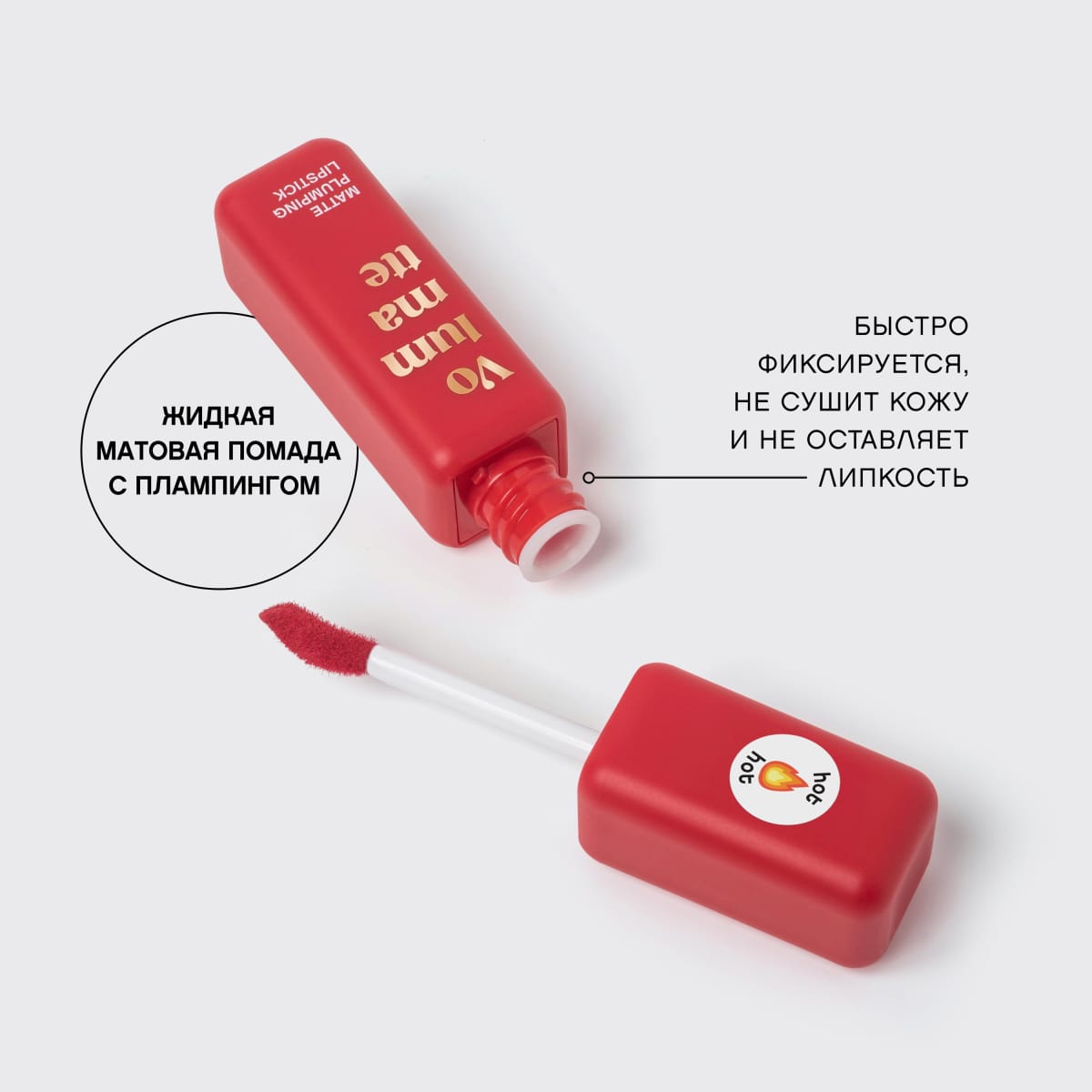 Помада матовая для губ устойчивая жидкая с плампингом "Volummatte" - фото 4