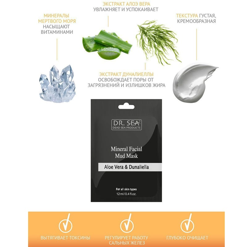 Минеральная грязевая маска для лица с алоэ вера и дуналиеллой Mineral Facial Mud Mask, 12 мл - фото 2