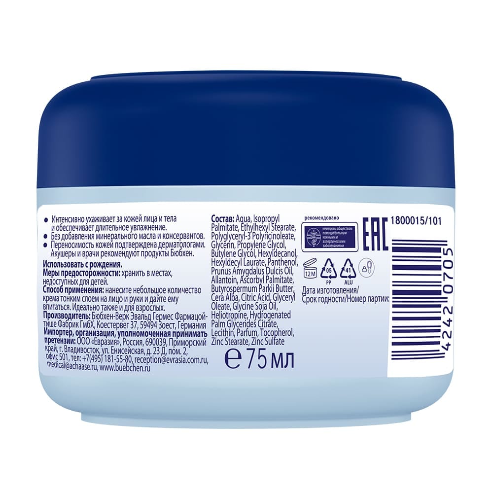 Детский косметический крем Kinder Cosmetic Creme, 75 мл - фото 2