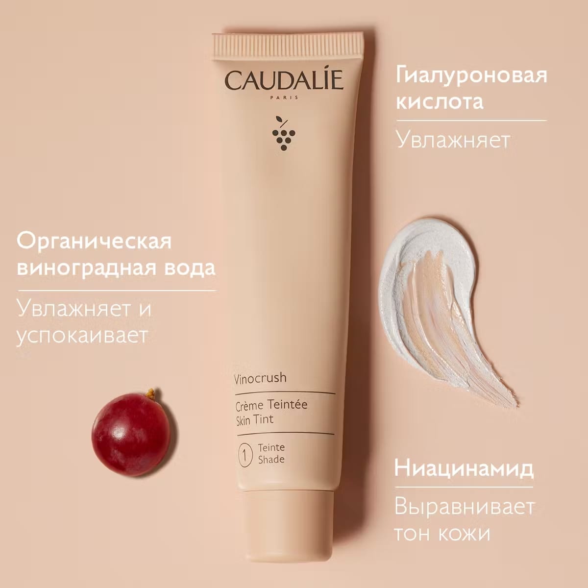 Тональный флюид Vinocrush Crème Teintée - фото 4