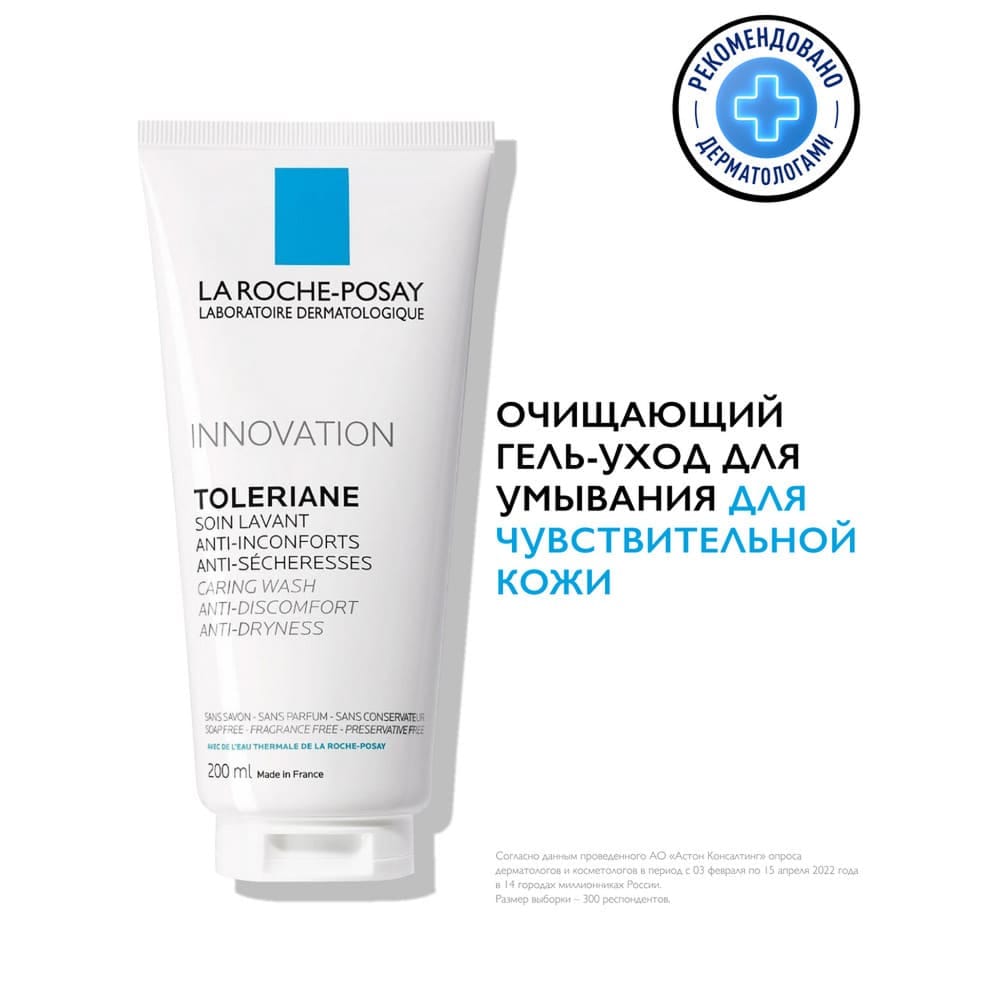 Очищающий крем-гель для умывания Toleriane Caring Wash, 200 мл - фото 3