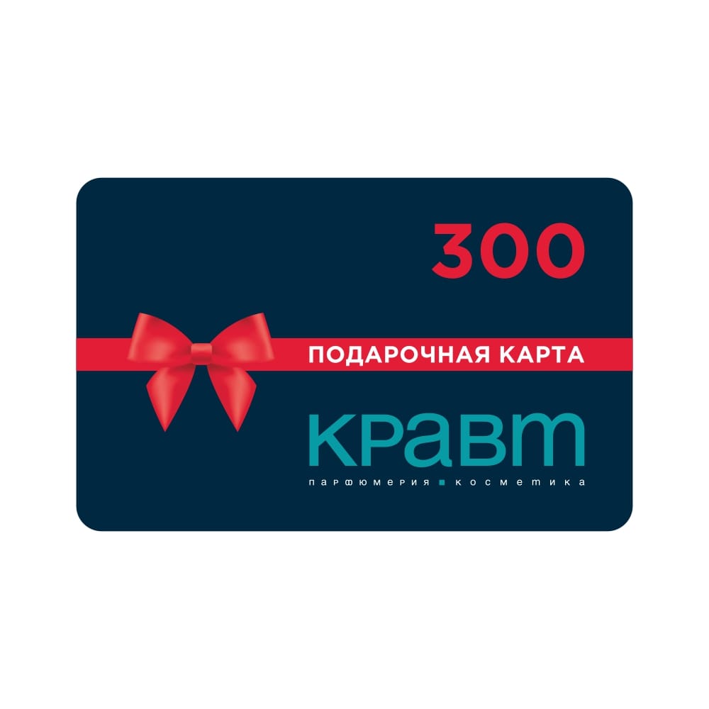 Подарочная карта номиналом 300 рублей