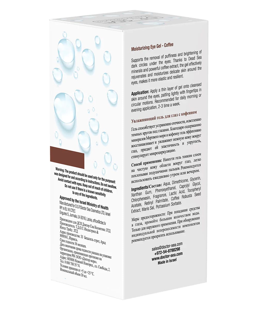 Увлажняющий гель для глаз с кофеином Moisturizing Eye Gel – Coffee, 30 мл - фото 3