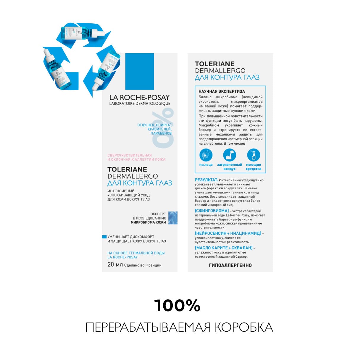 Интенсивно успокаювающий уход Toleriane Dermallergo для кожи вокруг глаз, 20 мл - фото 3