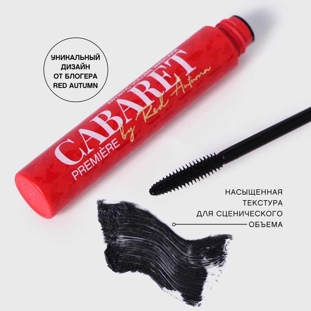 Тушь для ресниц со сценическим эффектом (суперобъем) Cabaret premiere by Redautumn, тон 01 - фото 5