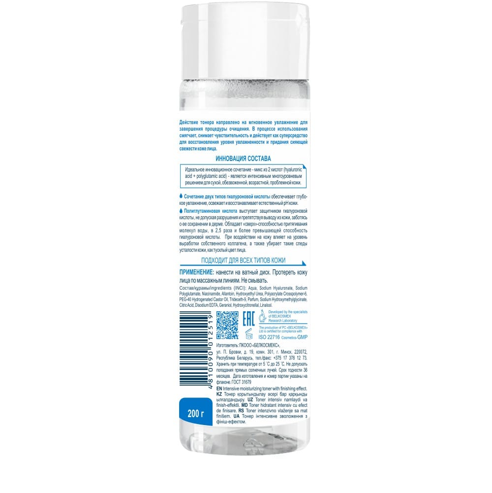 Тонер Интенсивное увлажнение с финиш-эффектом Hyaluron Deep Hydration, 200 г - фото 2