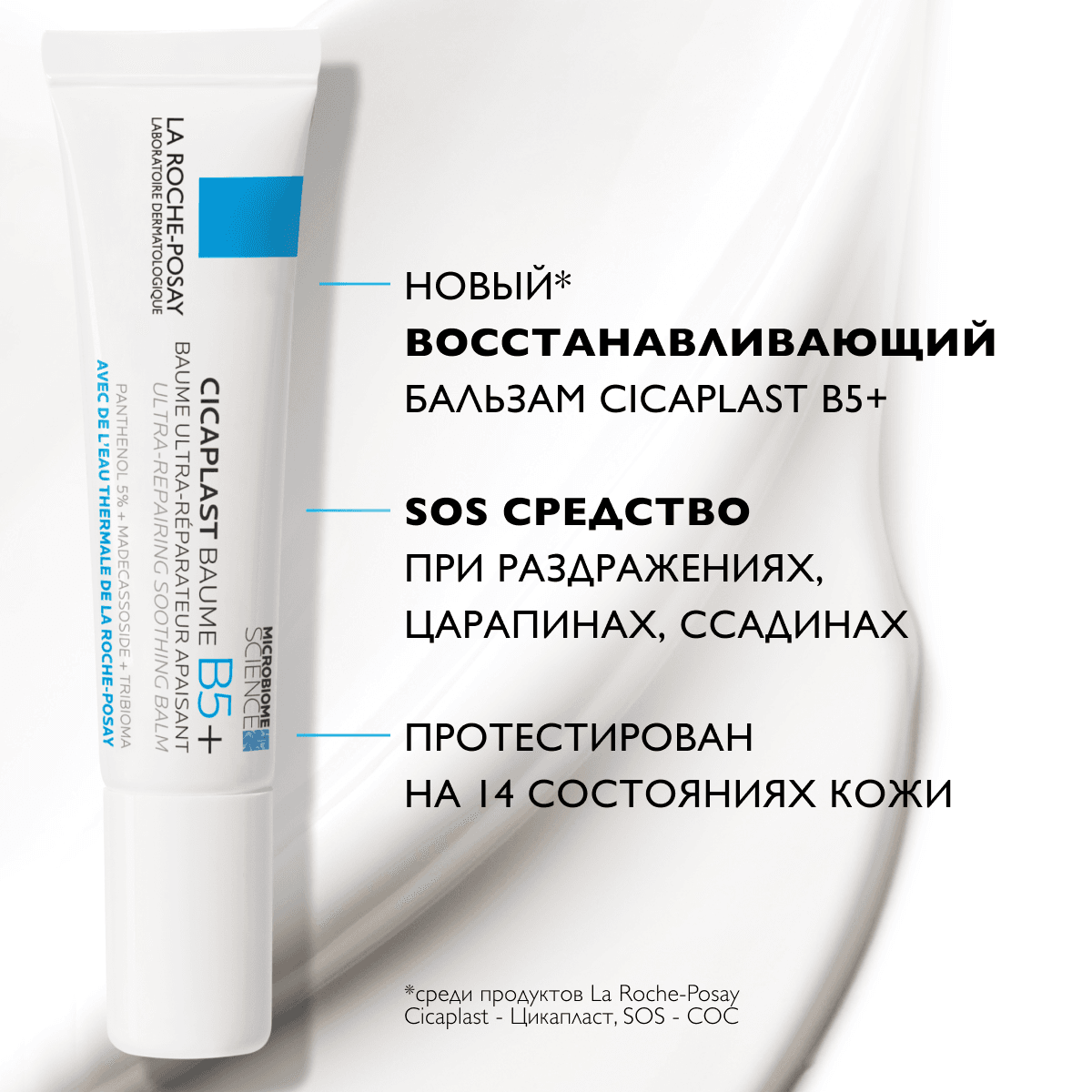 Успокаивающий мультивосстанавливающий бальзам для тела Cicaplast B5+ - фото 5