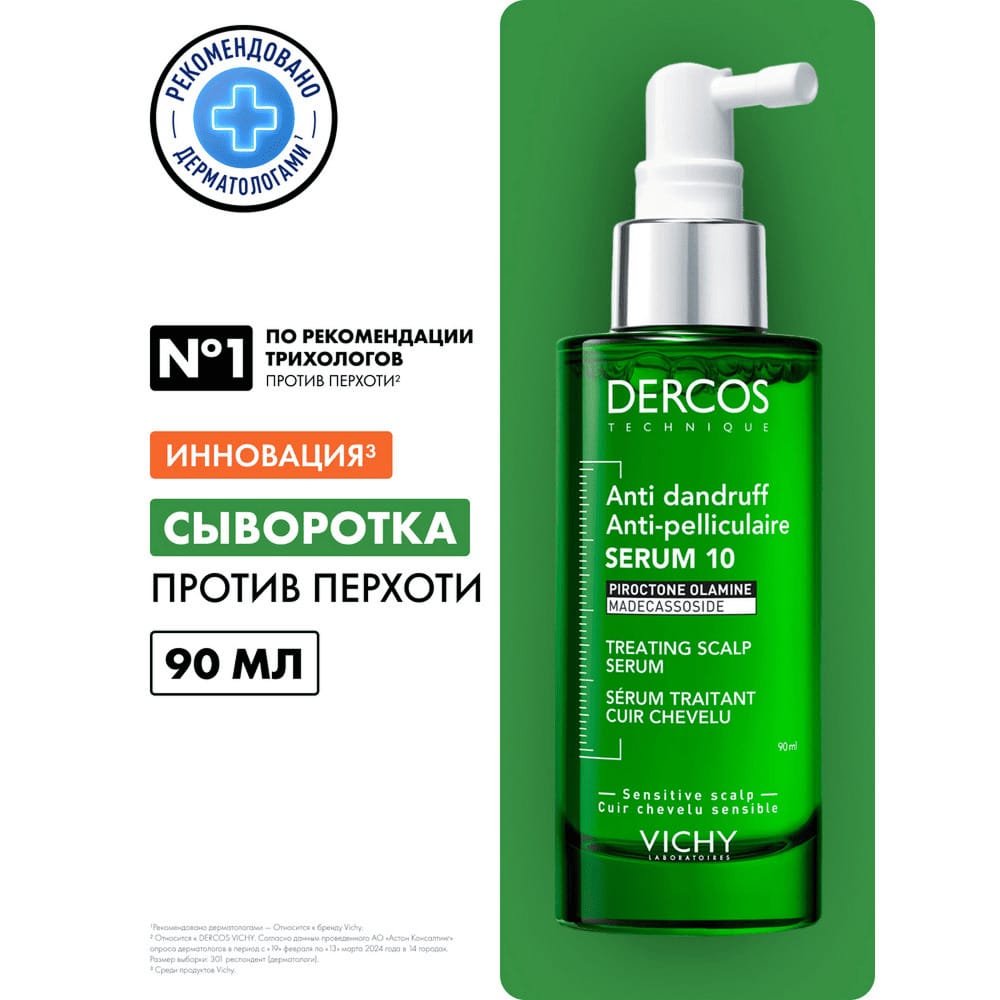 Интенсивная сыворотка для кожи головы против перхоти Serum 10 Dercos Technique, 90 мл - фото 3