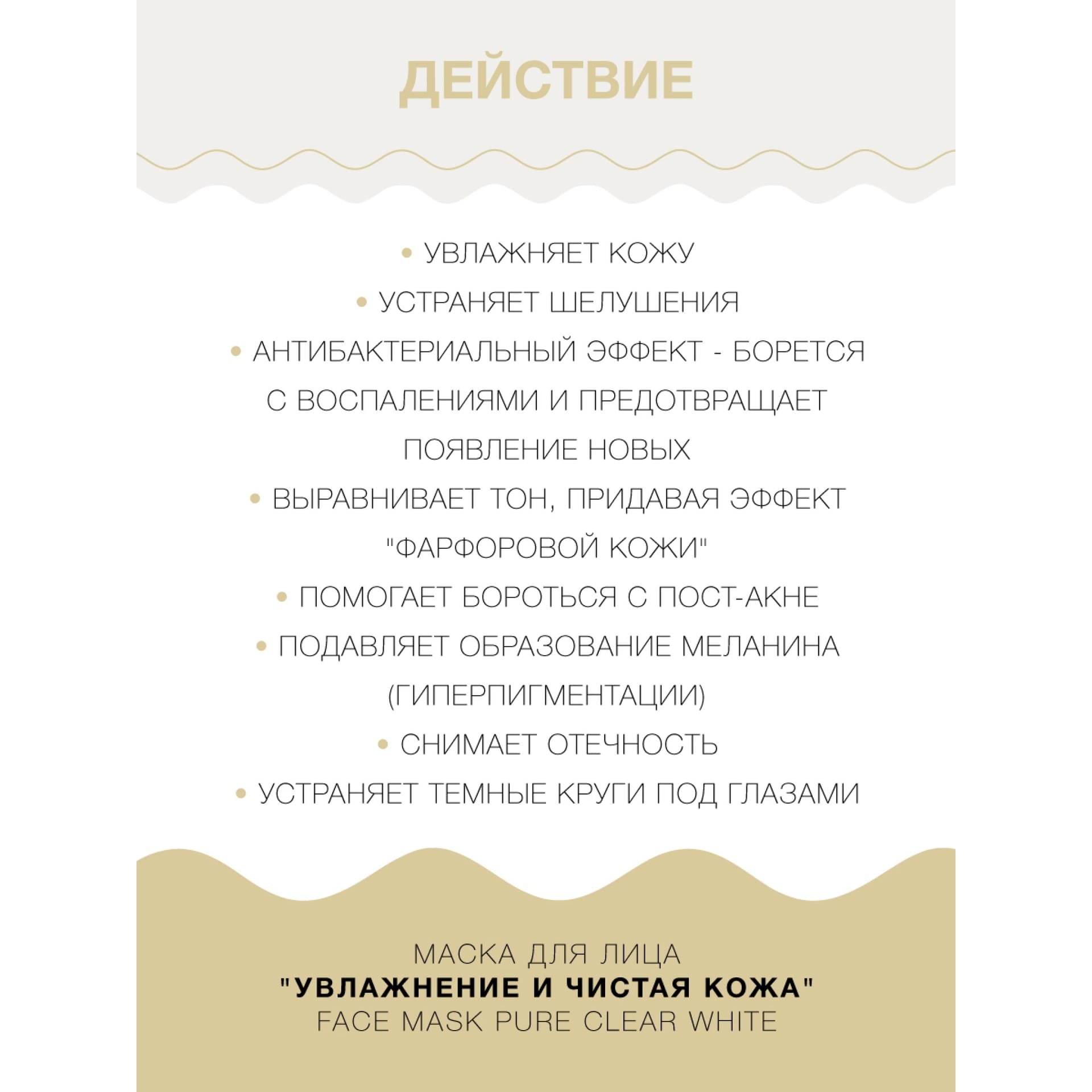 Набор из 7 масок для лица «Увлажнение и Чистая кожа» Face Mask Pure Clear White - фото 3