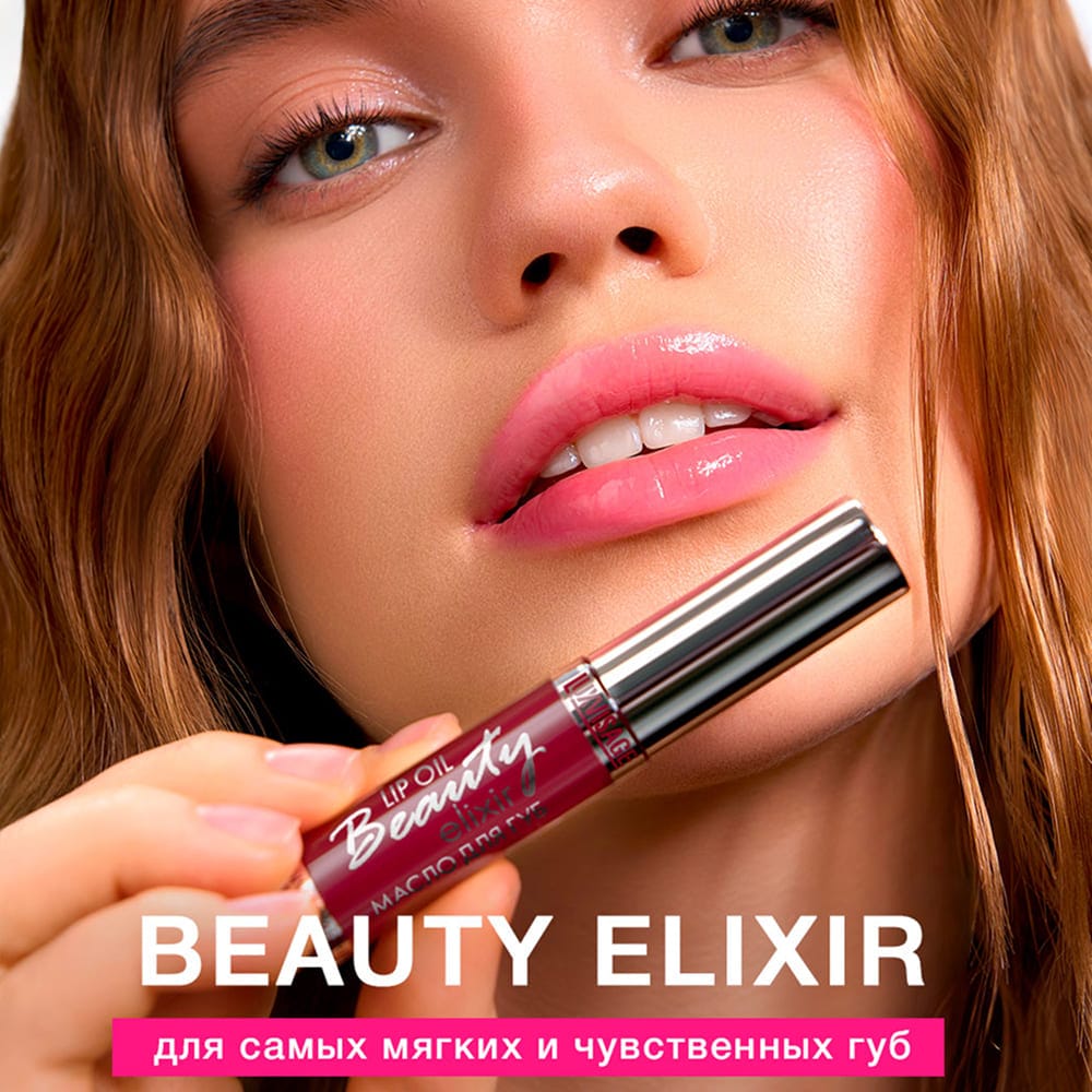 Масло для губ Beauty Elixir - фото 4