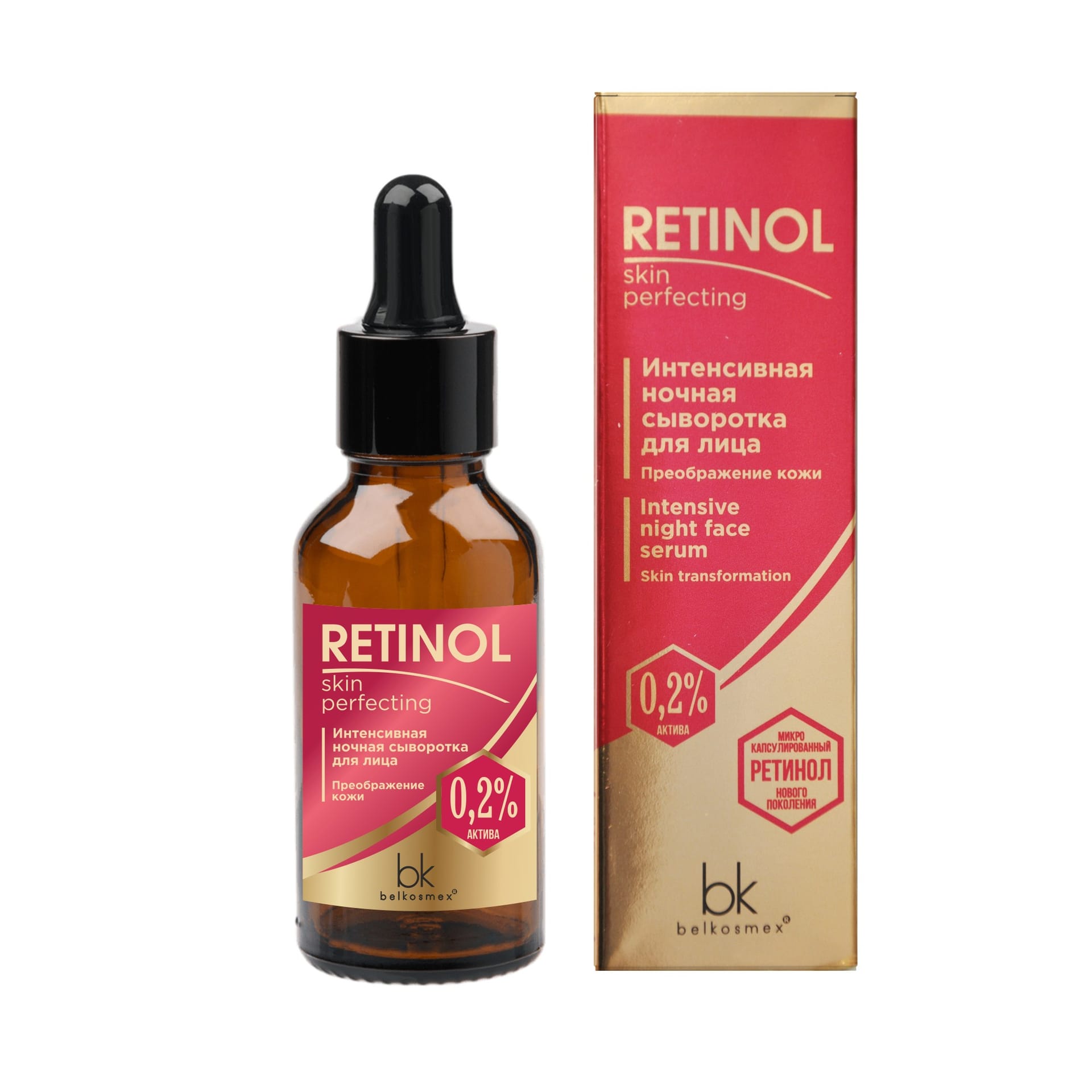 Интенсивная ночная сыворотка для лица преображение кожи Retinol Skin Perfecting, 30 г