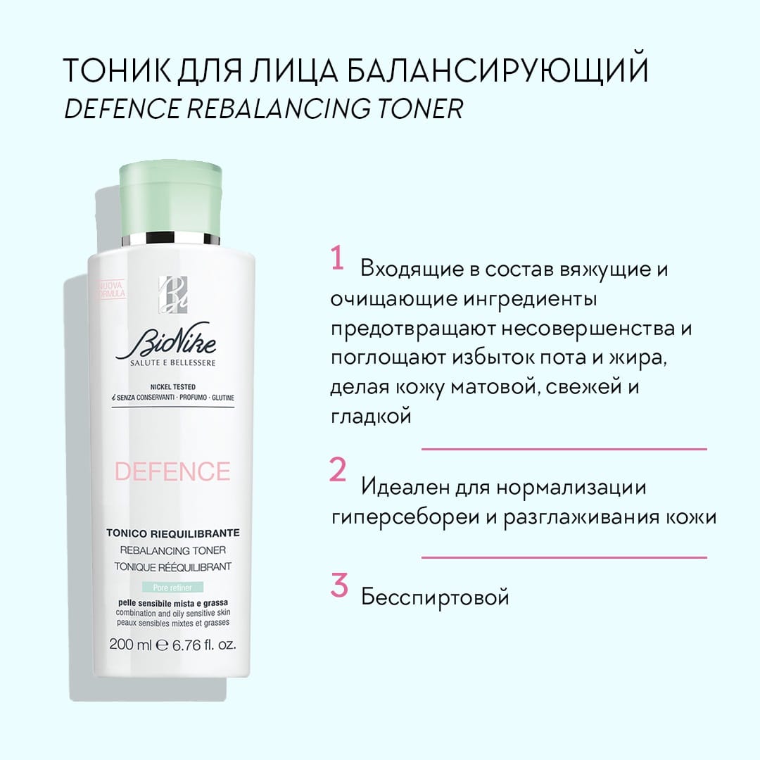 Тоник для лица балансирующий Defence rebalancing toner, 200 мл - фото 3