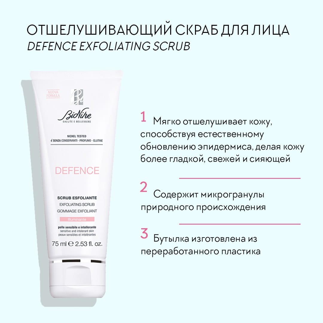 Отшелушивающий скраб для лица Defence exfoliating scrub, 75 мл - фото 3