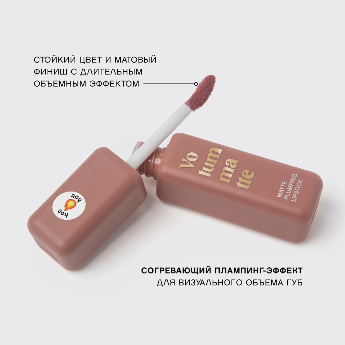 Помада матовая для губ устойчивая жидкая с плампингом "Volummatte" - фото 6