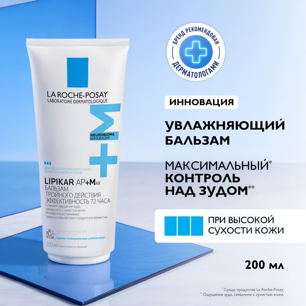 La Roche-Posay Lipikar AP+Max Бальзам тройного действия - фото 2