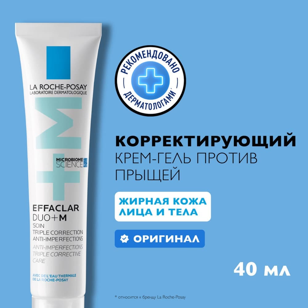 La Roche-Posay Effaclar DUO+ M Тройной корректирующий крем-гель для проблемной кожи, 40 мл - фото 2