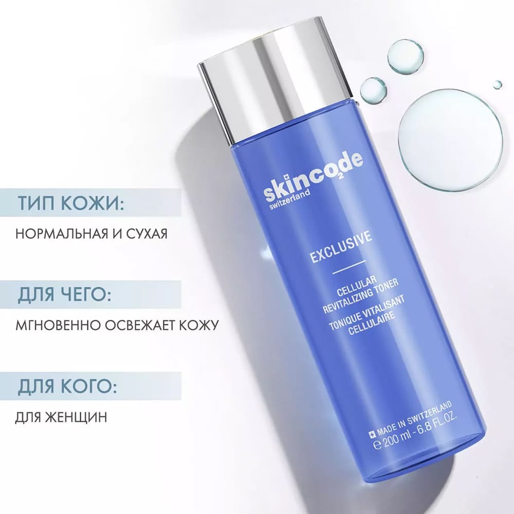 Клеточный восстанавливающий тоник для лица и шеи Exclusive Cellular Revitalizing Toner, 200 мл - фото 2