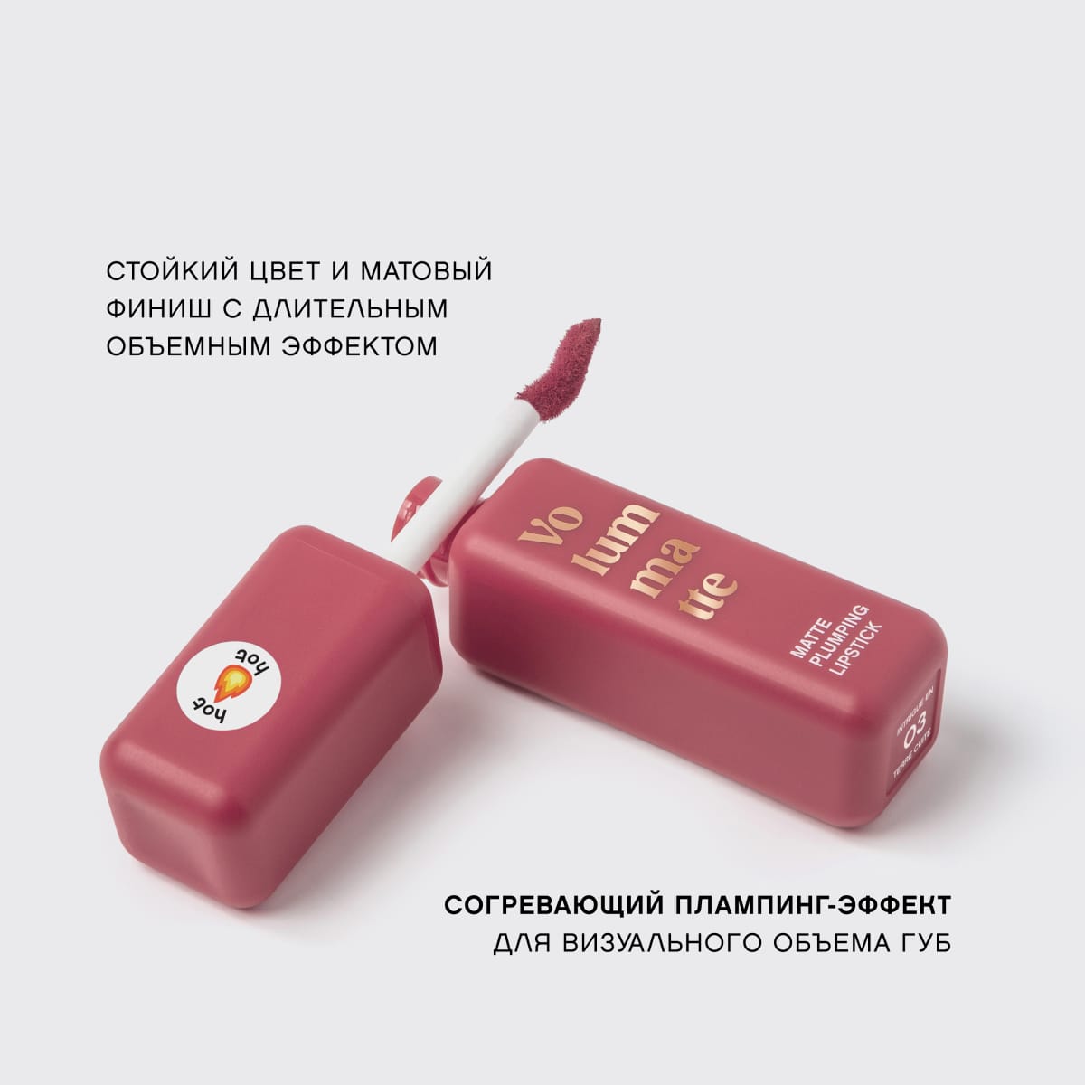 Помада матовая для губ устойчивая жидкая с плампингом "Volummatte" - фото 6