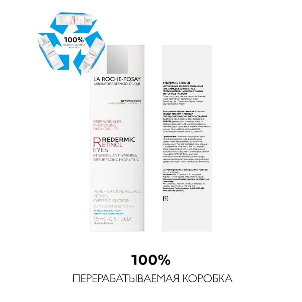 Уход антивозрастной для контура глаз "Redermic R Yeux", 15 мл - фото 3