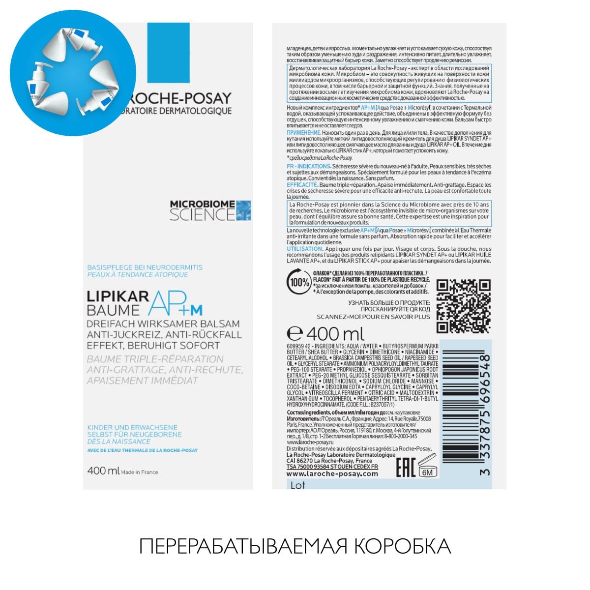 Липидовосполняющий бальзам LIPIKAR AP+M  тройного действия для лица и тела - фото 2