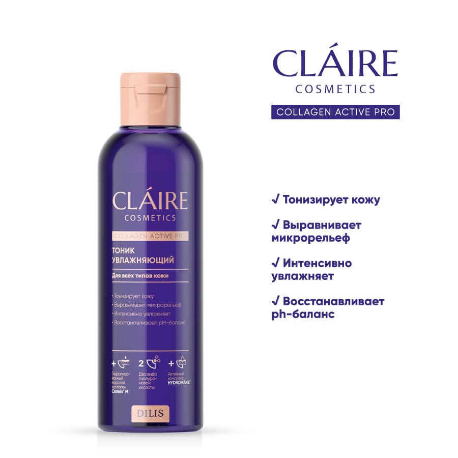 Тоник увлажняющий Collagen Active Pro, 200 мл - фото 3