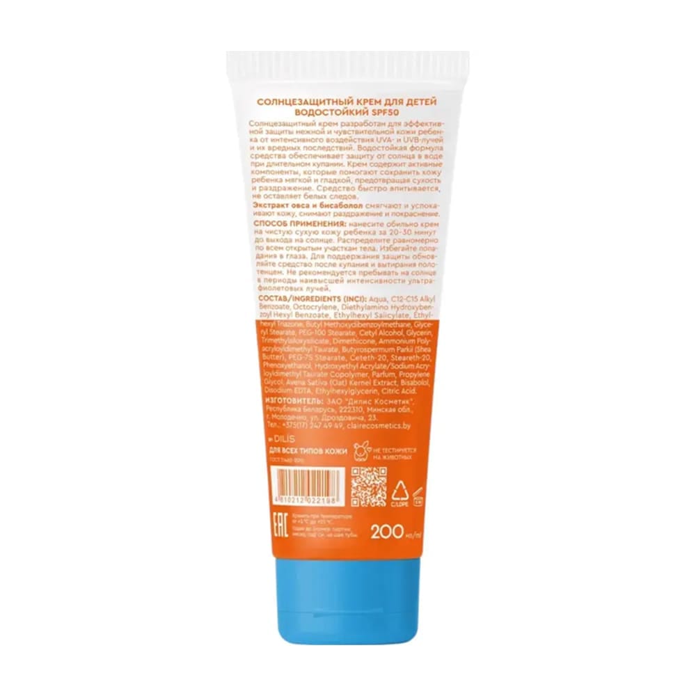 Claire The Sun Солнцезащитный крем для детей водостойкий SPF50, 200 мл. - фото 2