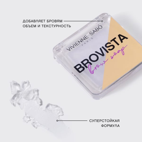Фиксатор для бровей Brovista brow soap, 3 г - фото 5
