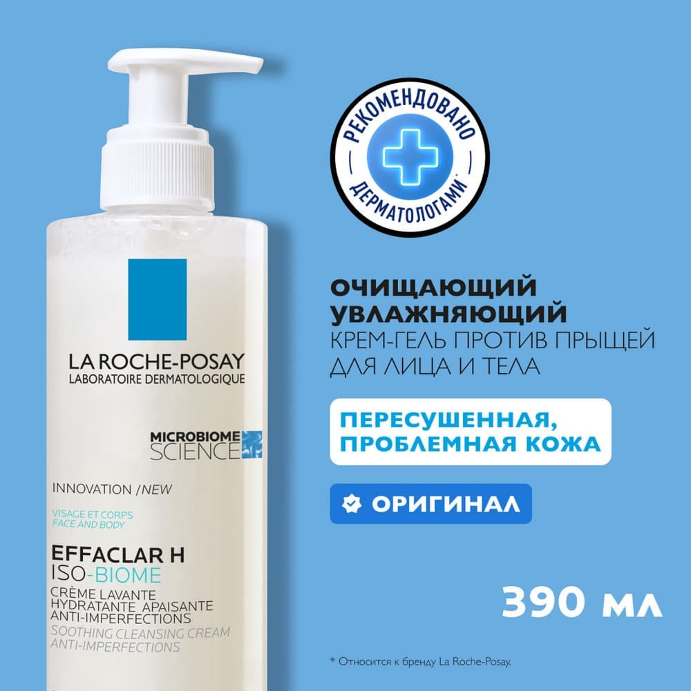 Крем-гель Effaclar H Iso-Biome очищающий, успокаивающий, против несовершенств - фото 2