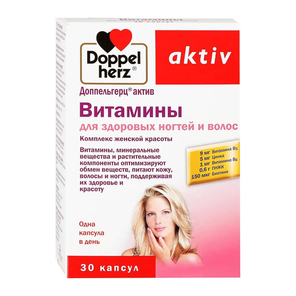 Доппельгерц актив Витамины для здоровых волос и ногтей, № 30 ШК