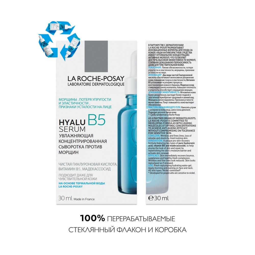 La Roche-Posay Сыворотка увлажняющая Гиалу В5, 30 мл - фото 3