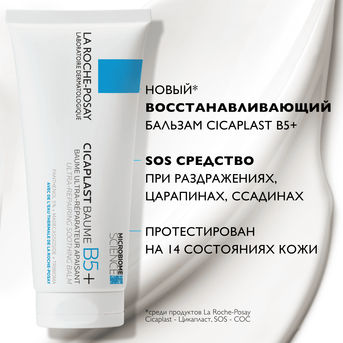 Успокаивающий мультивосстанавливающий бальзам для тела Cicaplast B5+ - фото 3
