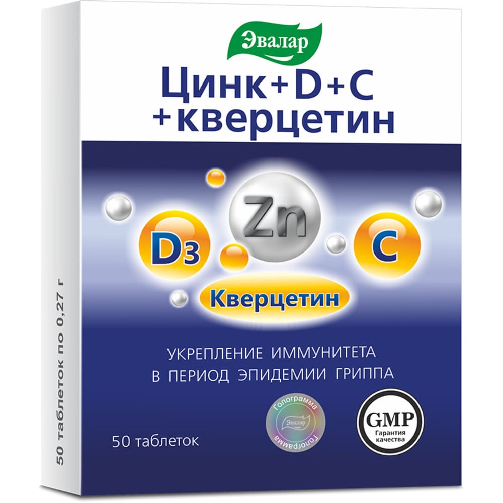 Цинк+D+C+кверцетин №50 таб. по 0,27г
