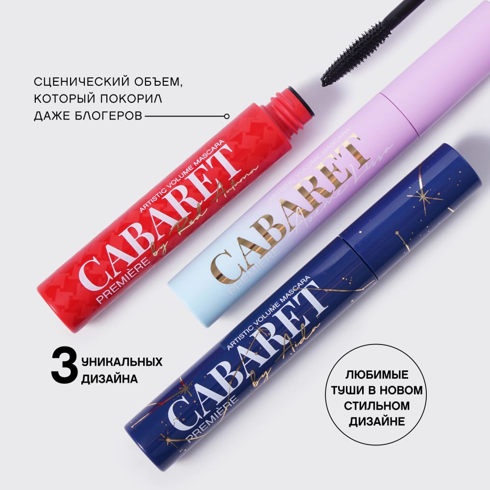 Тушь для ресниц со сценическим эффектом (суперобъем) Cabaret Premiere by Aveme Lissa, тон 01 - фото 6