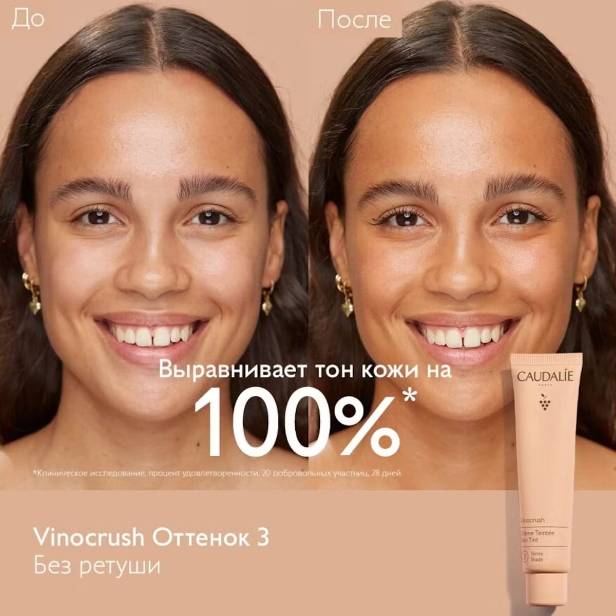 Тональный флюид Vinocrush Crème Teintée - фото 2