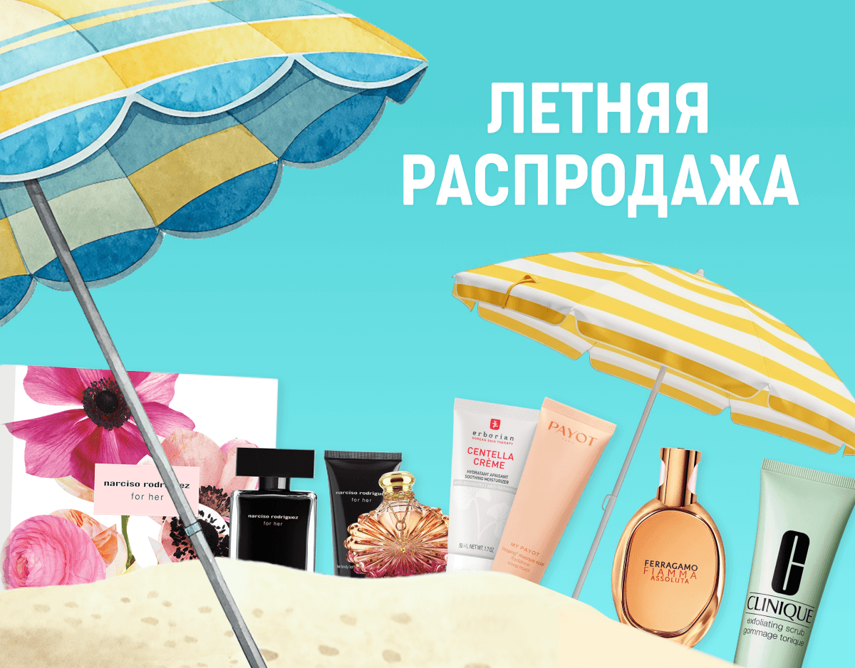 Летняя распродажа! Скидки до -40%