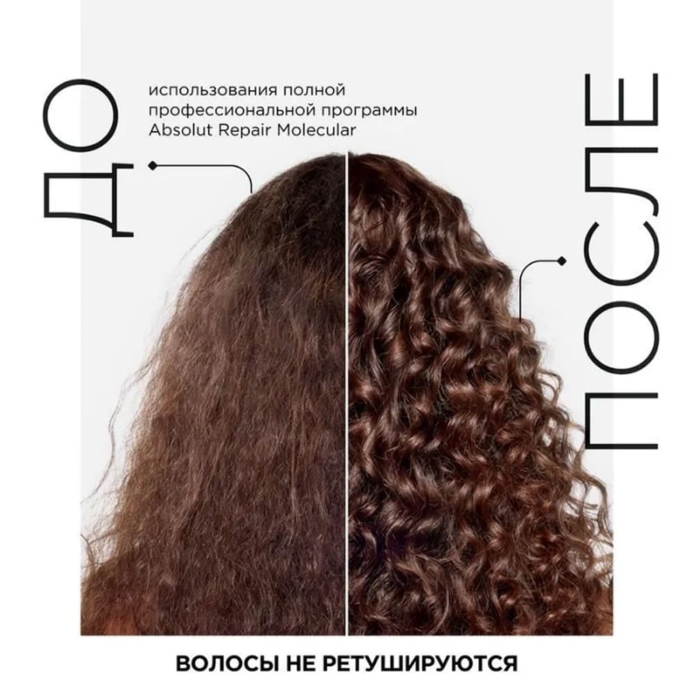 Маска термозащитная для поврежденных волос L'Oreal Professionnel Serie Expert Absolut Repair Molecular, 50 мл - фото 2