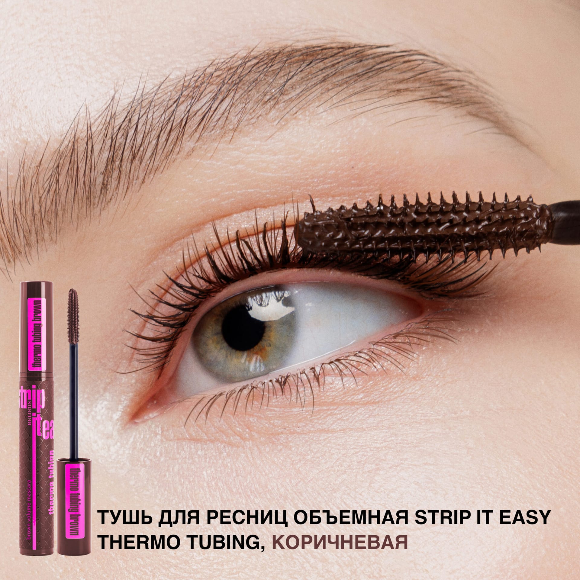 Тушь для ресниц объемная Strip it Easy Thermo Tubing - фото 3